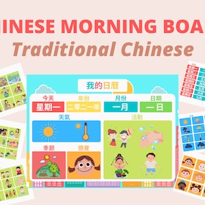 Printable Chinese Morning Board | Daily calendar | Classroom learning | Pre-school Printable | Weather Chart