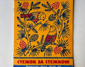 Vintage 1982 Russian Embroidery Book: Stitch by Stitch, Illustrated