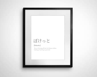Palabra japonesa “Boketto” Traducción al inglés / Definición del diccionario impresa descargable