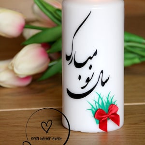 Happy New Year farsi typographic design unscented pillar candle perfect for Haftseen table .  شمع سال نو مبارک