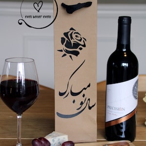 Wine bag with farsi typographic design perfect for Norouz and Persian new year gift.