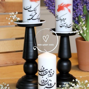 Nowruz farsi calligraphy design unscented pillar candle perfect for Haftseen table . شمع نوروزی