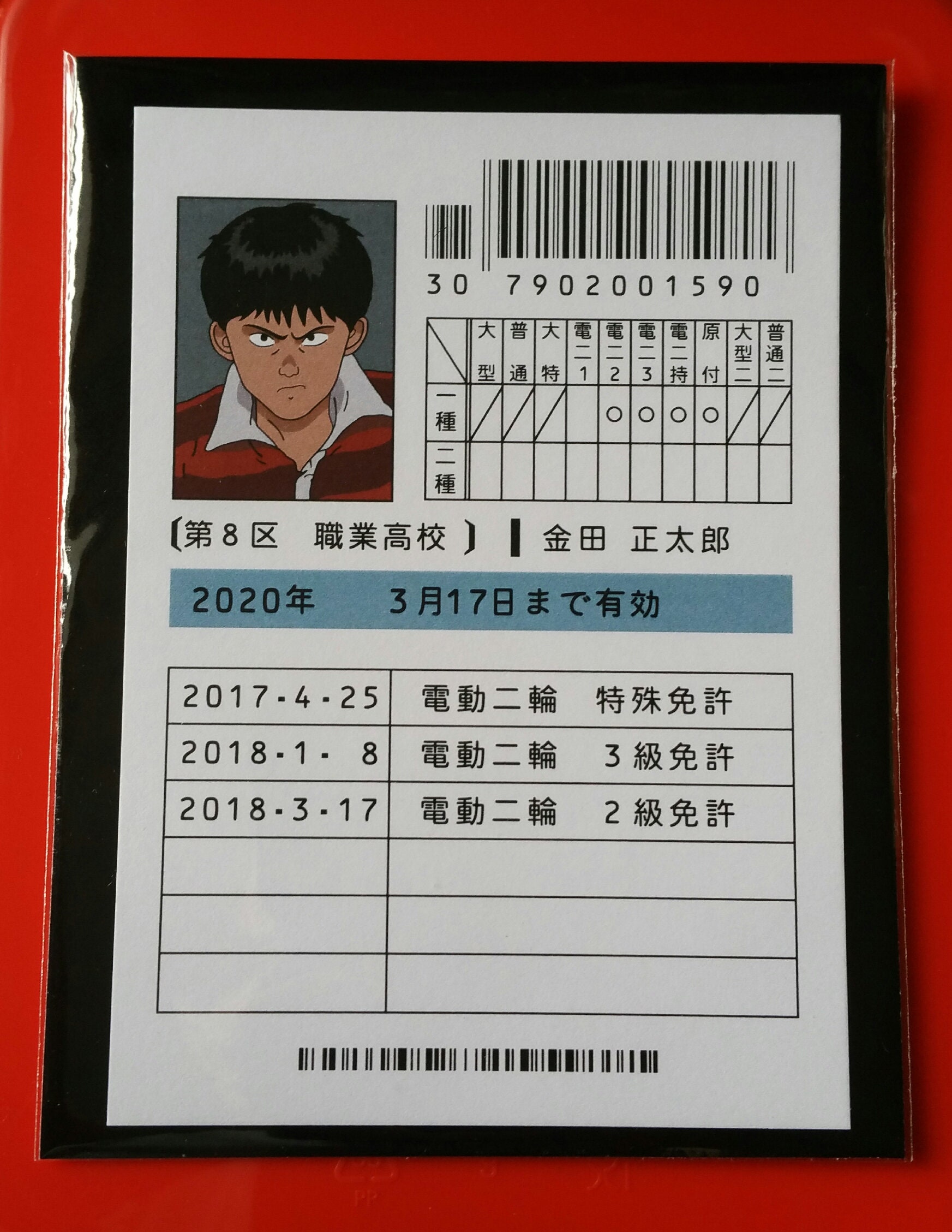 Akira様確認用 金田正太郎の運転免許証 : アキラアニメ - Etsy 日本