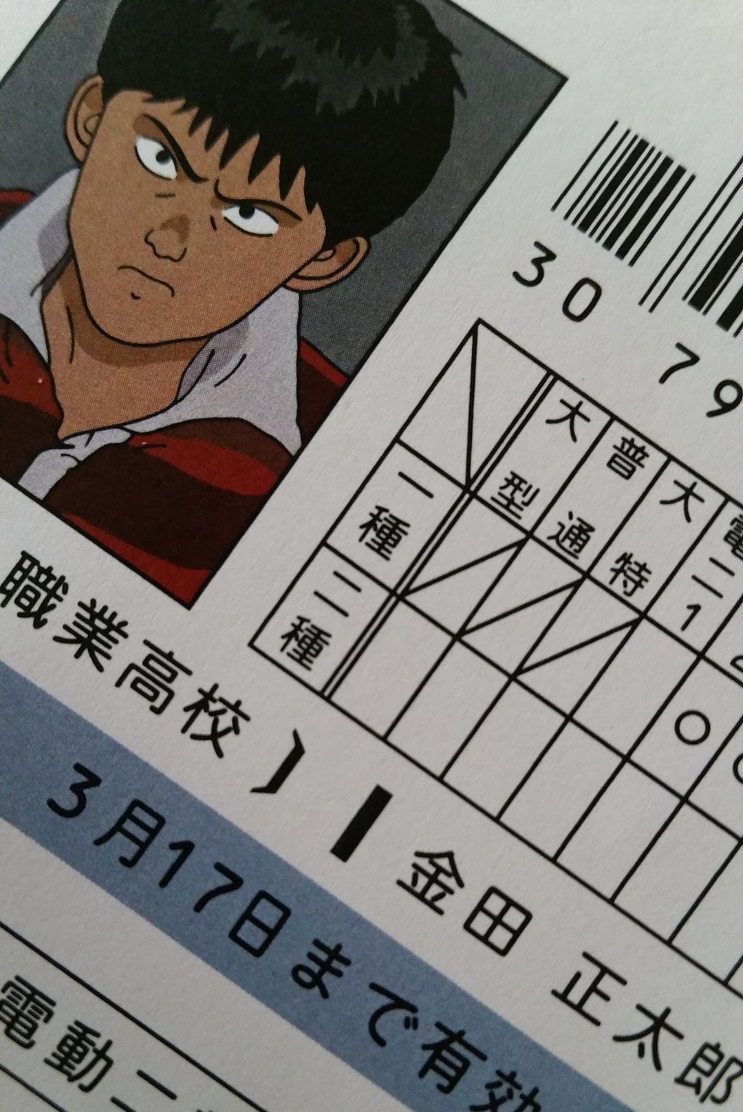 Kaneda Shotaro Driving Licence : Akira Anime - Etsy