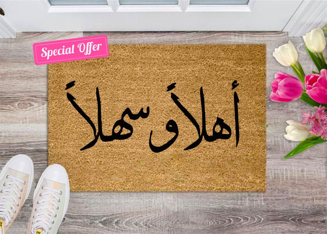 Ahlan Wa Sahlan Door Mat Salam Door Mat Arabic Decor Etsy
