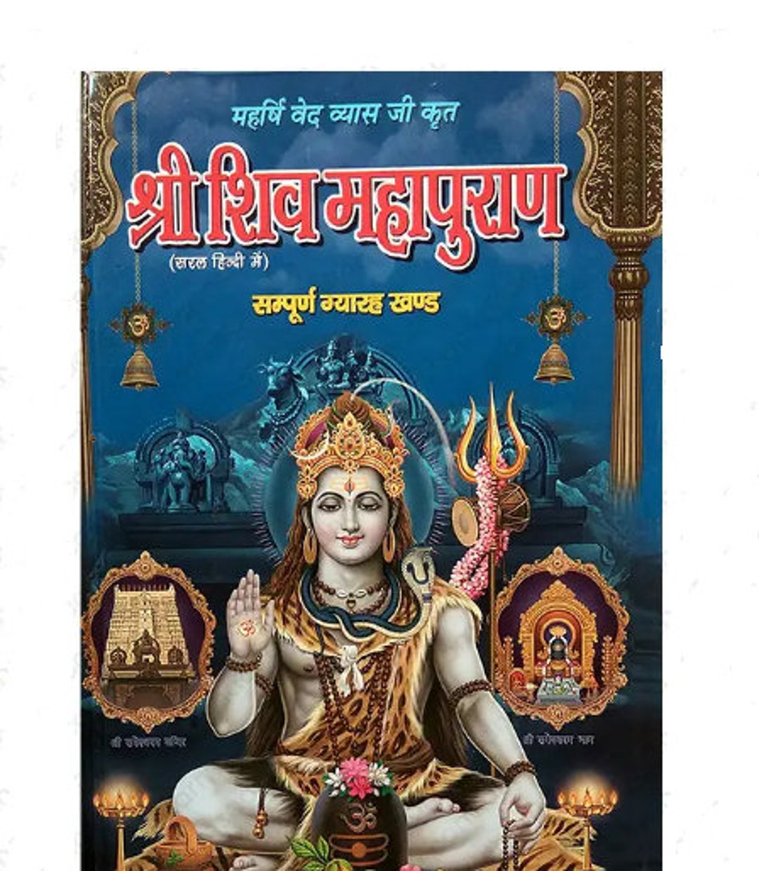 Shiv Mahapuran part 1 & 2 With Meaning in Hindi 