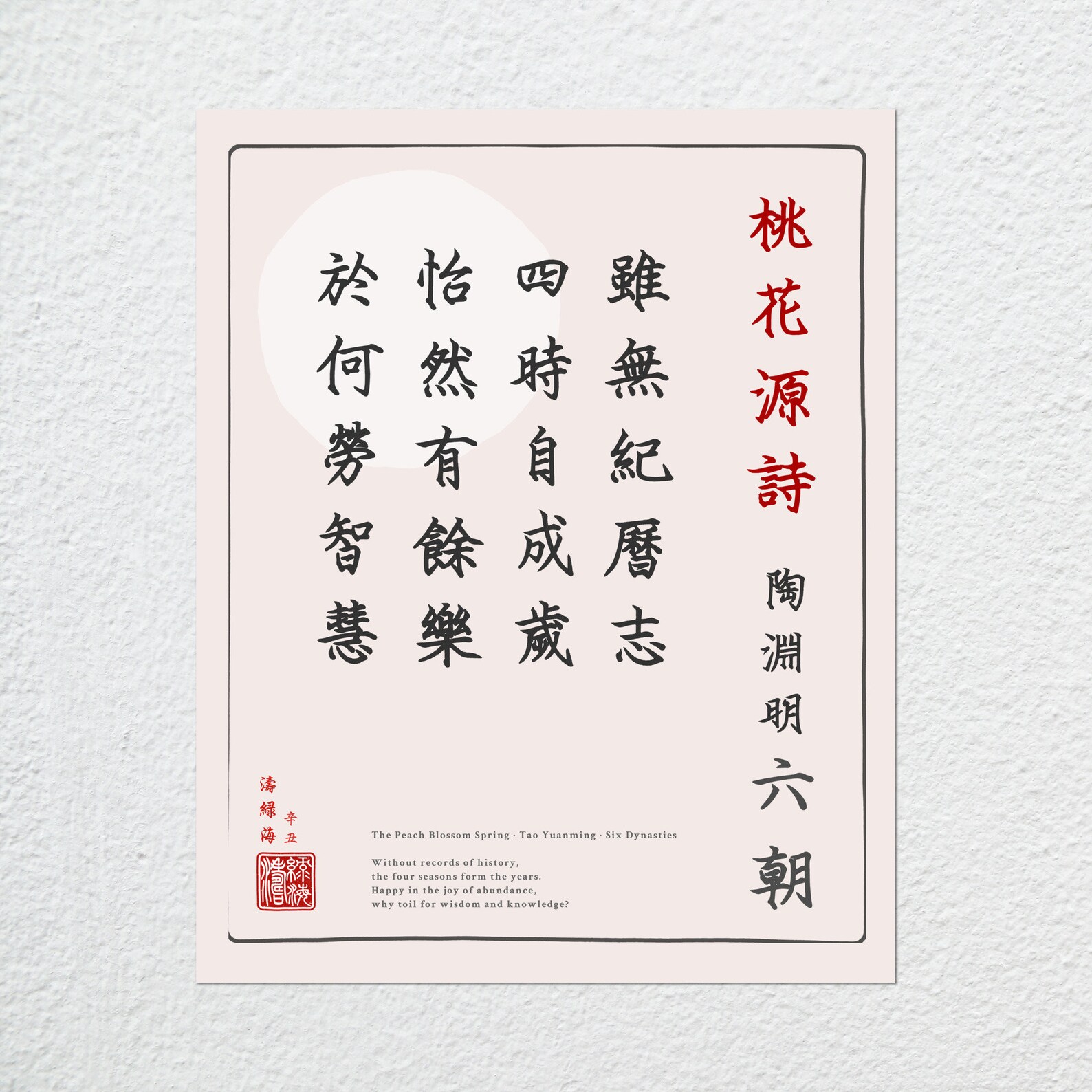 Peach Blossom Spring Chinese Chinese Poetry Wall Art Print Etsy