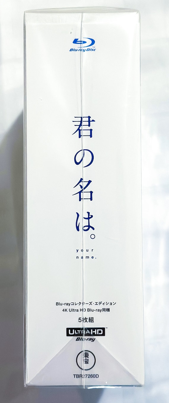 未開封 君の名は。 Blu-ray コレクターズ・エディション 初回生産限定