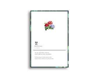 Digital Print, Korean word, Flower Poster, Korean Art, Korean Print, Korean Art Print, Flower wall art, Korean Wall Decor, Korean Poster.