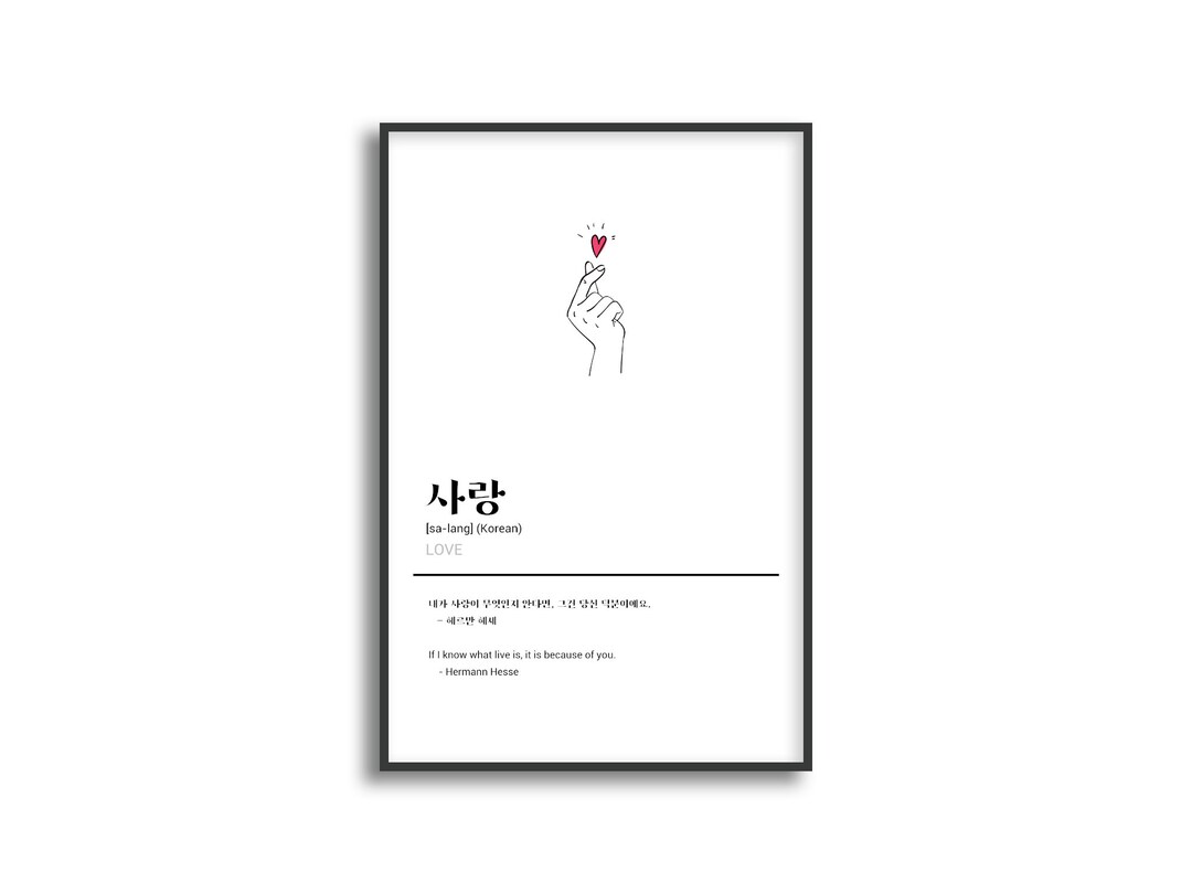 Digital Print, Love, Korean Word, Love Poster, Korean Art, Korean Print, Lover Wall Art, Korean