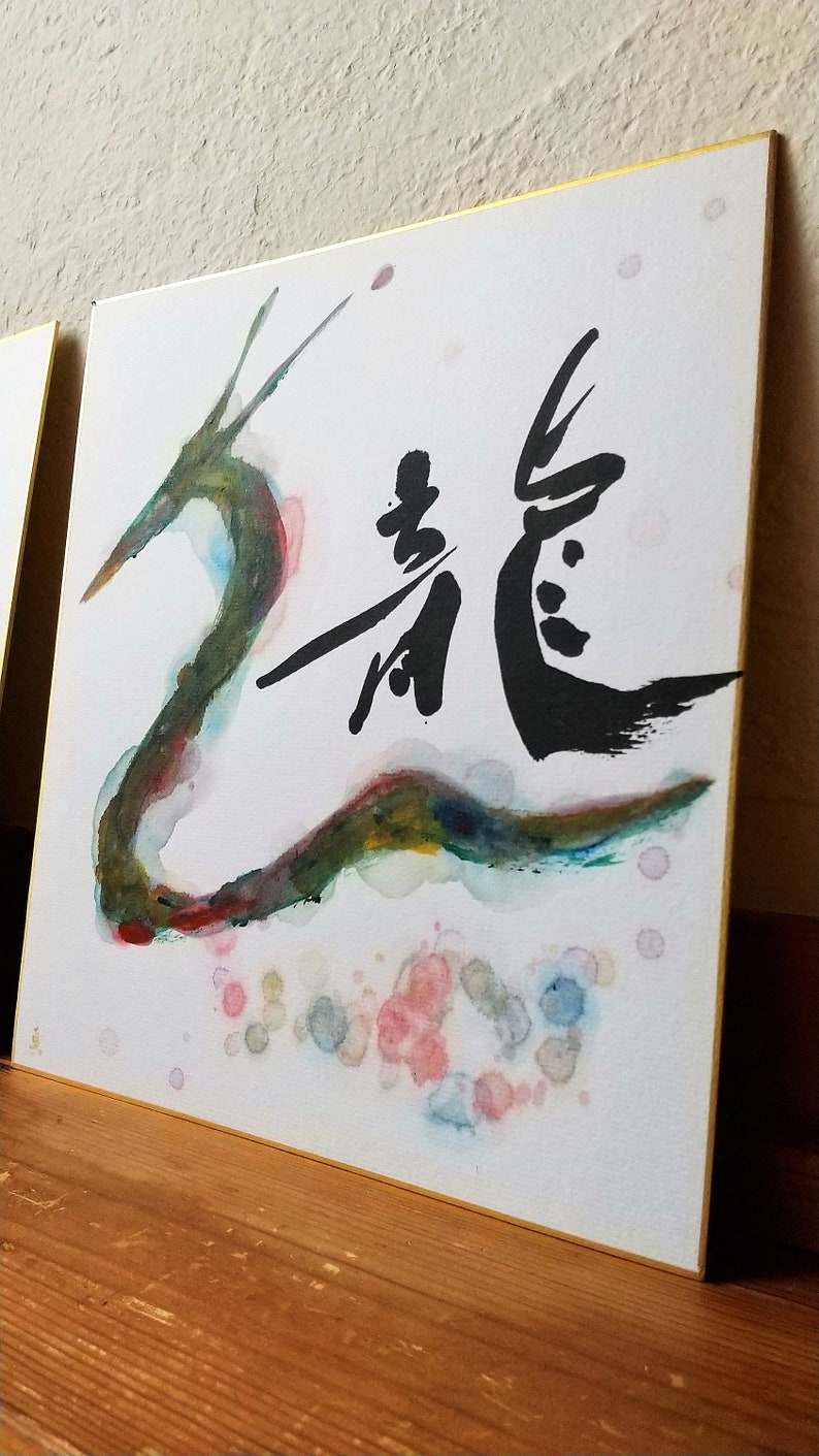 calligraphy art 『Dragon 3』To You loving numeral 3