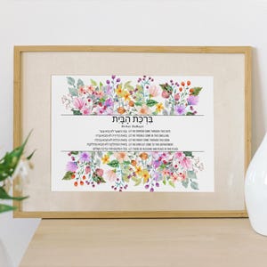 Jewish Blessing for Home | Printable Modern Birkat HaBayit in Hebrew and English | Biblical Art | Judaica Art | ברכת הבית | Jewish Wall Art