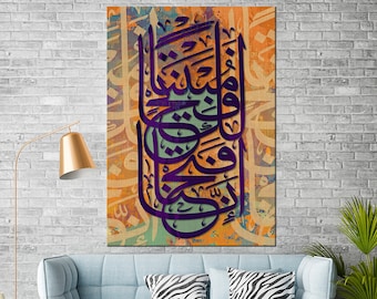 Sure Al-Fath Vers 1 Leinwand: Islamische Kalligraphie Wandkunst, Ramadan Dekor