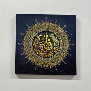 Surah Al-Falaq, Al- Falaq Wall Decor, Quran Wall Art, Muslim Gift, Arabic Calligraphy, Huge Islamic Art, Islamic Wall Art, Eid Gift, Ramadan