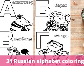 May include: A set of 31 Russian alphabet coloring pages featuring black and white line art illustrations of animals like an alligator, sheep, camel, cheetah, bird, and raccoon, each paired with its corresponding Cyrillic letter and Russian name.
