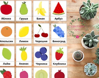 Russian Language Fruit Flashcards Montessori Colorful Game Cards Printable PDF Teach Fruits in Cyrillic to Toddler Preschooler