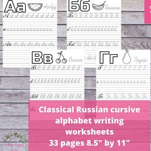 Russian Alphabet Writing for Kids or Adults, Cyrillic Cursive Letters Handwriting Practice Printable Worksheets, Learn to Write