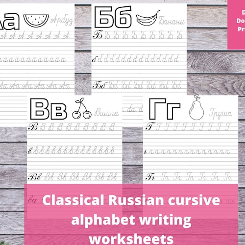 Printable Russian Handwriting Worksheets Learn Russian Etsy