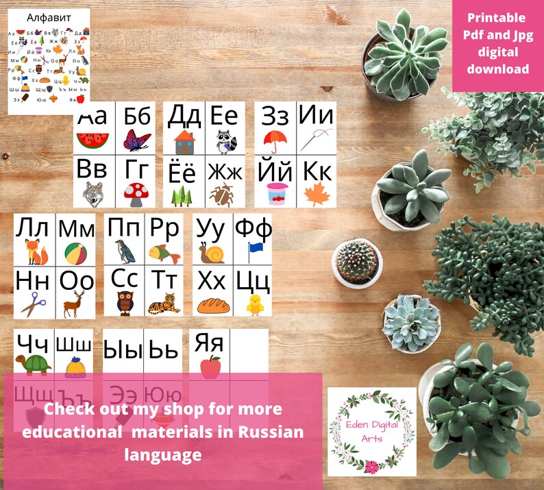 May include: Printable Russian alphabet flashcards with colorful illustrations. Each card features a letter of the Russian alphabet with a corresponding image. The cards are arranged in rows on a wooden surface with potted succulents.
