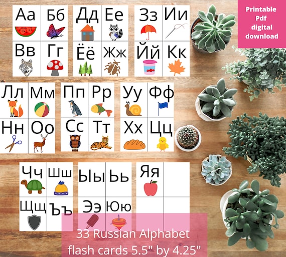 Russian Alphabet Flash Cards Printable