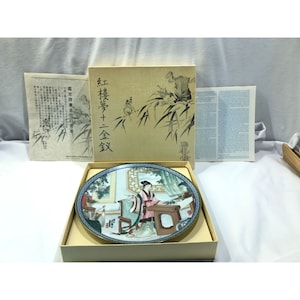 Imperial Jingdezhen Porcelain collector plate, 1987 Beauties of the Red Mansion Yuan-chun, Zhao Huimin, with COA paperwork in original box,