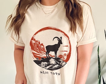 Maglietta del deserto del Negev Maglietta di Tel Aviv Maglietta di Israele Am Yisrael Chai Magliette ebraiche Maglietta ebraica Regalo ebraico Maglietta ebraica Stand con maglietta di Israele