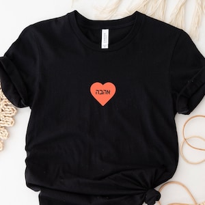 Ahava Shirt Love T-Shirt Hebrew Shirt Love Quote Jewish Shirt Israel Shirt Jewish Gift Hebrew T-Shirt Jewish Girl Israeli Shirt Proud אהבה
