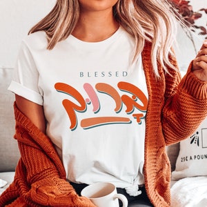 Blessed Shirt Ahava Shirt Hebrew Shirt Love Quote Jewish Shirt Israel Shirt Jewish Gift Hebrew T-Shirt Jewish Girl Israeli Shirt Proud ברוך