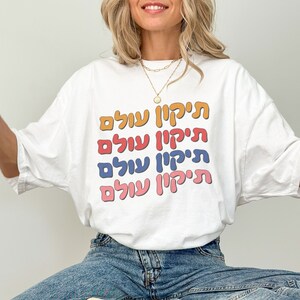 Tikkun Olam Shirt Repair the World Shirt Hebrew Shirt Jewish Quote Shirt Jewish Gift Hebrew T-Shirt Jewish Girl Israeli Shirt Mitzvah Shirt