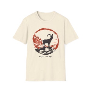 Negev Desert Shirt Tel Aviv Shirt Israel Shirt Am Yisrael Chai Jewish Shirts Hebrew T-Shirt Jewish Gift Jewish T-Shirt Stand With Israel Tee Natural