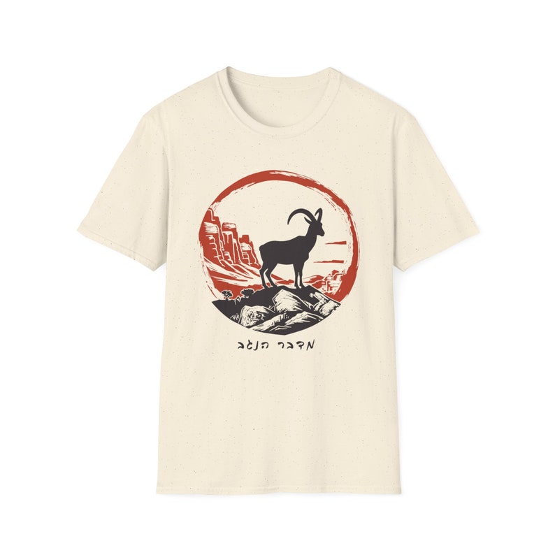 Negev Desert Shirt Tel Aviv Shirt Israel Shirt Am Yisrael Chai Jewish Shirts Hebrew T-Shirt Jewish Gift Jewish T-Shirt Stand With Israel Tee Natural