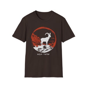Negev Desert Shirt Tel Aviv Shirt Israel Shirt Am Yisrael Chai Jewish Shirts Hebrew T-Shirt Jewish Gift Jewish T-Shirt Stand With Israel Tee Dark Chocolate