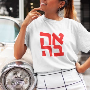 Ahava Shirt, Love T-Shirt, Love Quote,Hebrew Romance Quote Hebrew Jewish Shirt, Israel Gift, Hebrew T-Shirt, Jewish Gift Israel Shirt, אהבה
