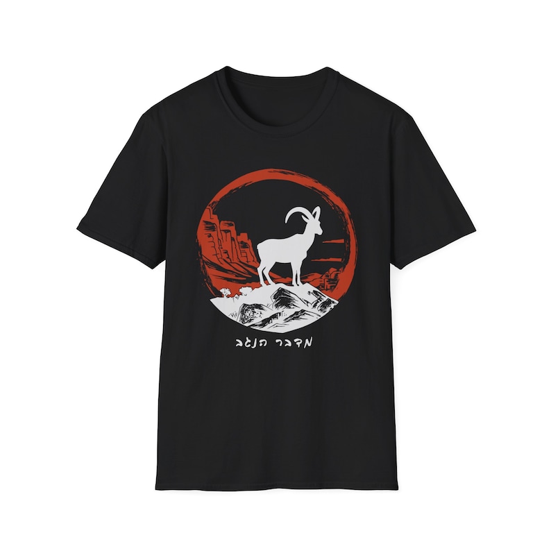 Negev Desert Shirt Tel Aviv Shirt Israel Shirt Am Yisrael Chai Jewish Shirts Hebrew T-Shirt Jewish Gift Jewish T-Shirt Stand With Israel Tee Black