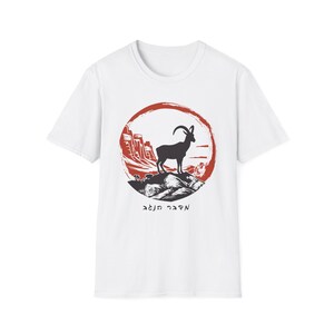 Negev Desert Shirt Tel Aviv Shirt Israel Shirt Am Yisrael Chai Jewish Shirts Hebrew T-Shirt Jewish Gift Jewish T-Shirt Stand With Israel Tee White