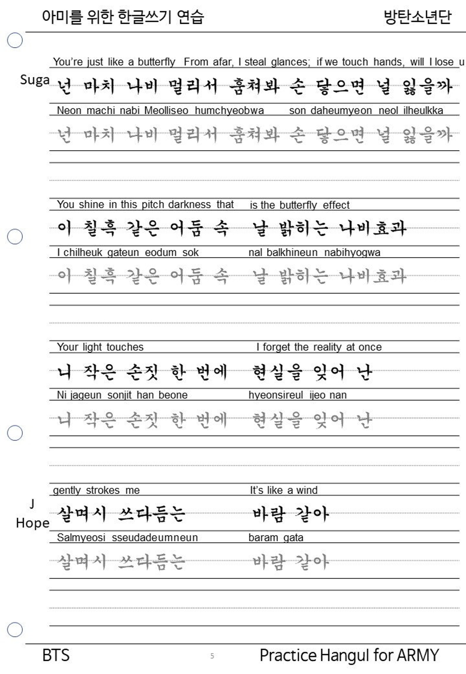 Practice Hangul BTS 'butterfly' Lyrics 20 Etsy