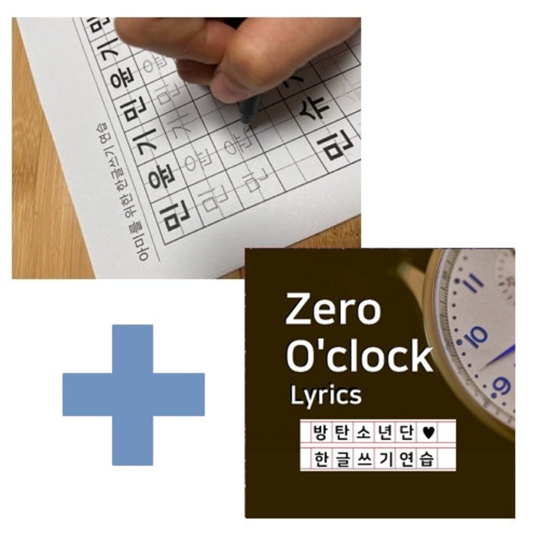 Practice Hangul BTS 'zero O'clock0000' Lyrics Etsy