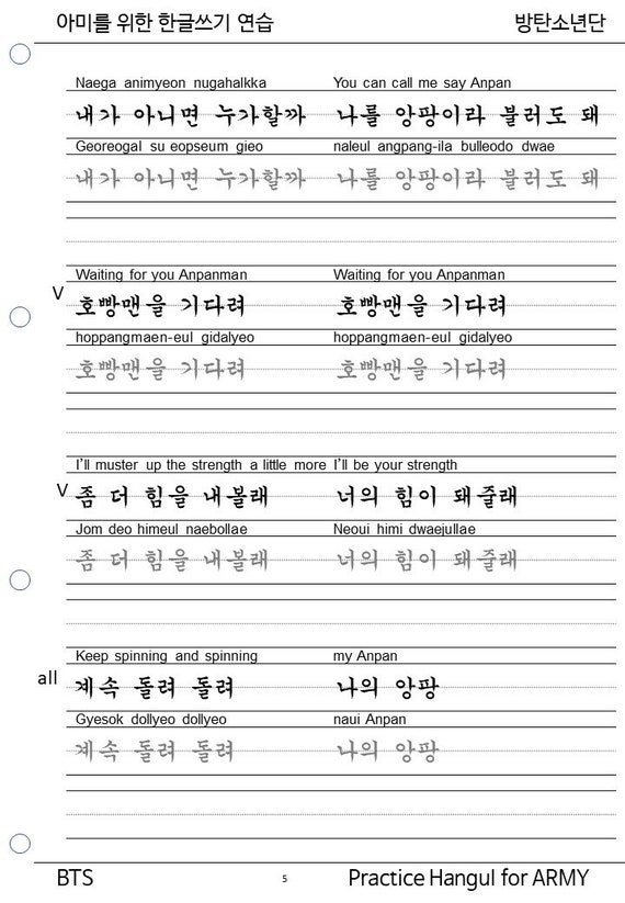 Practice Hangul Bts Anpanman Lyrics Discount Etsy Finland