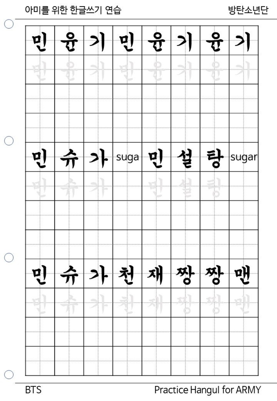 Practice Hangul BTS 'butterfly' Lyrics 20 Etsy