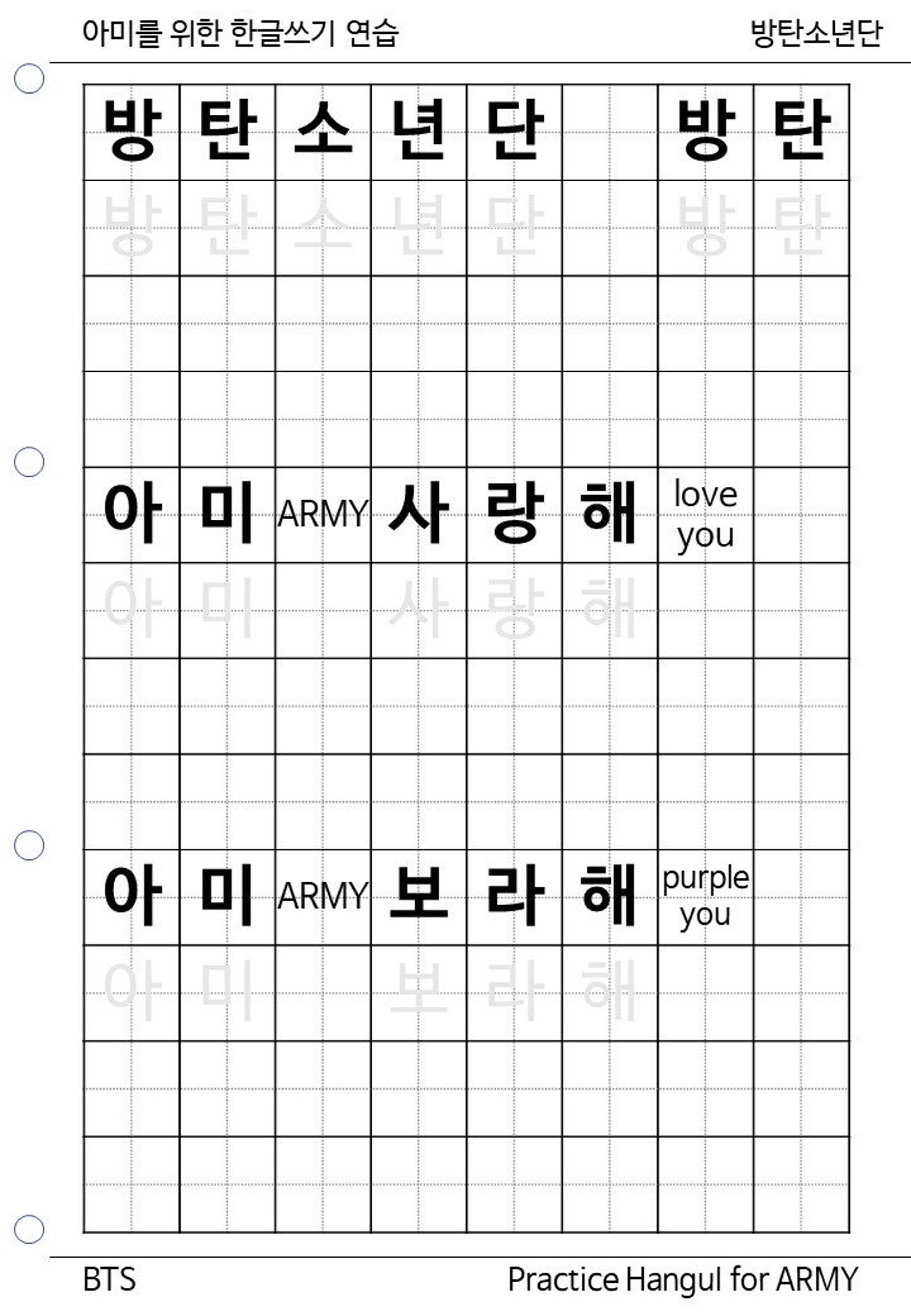 Practice Hangul BTS 'butterfly' Lyrics 20 Etsy