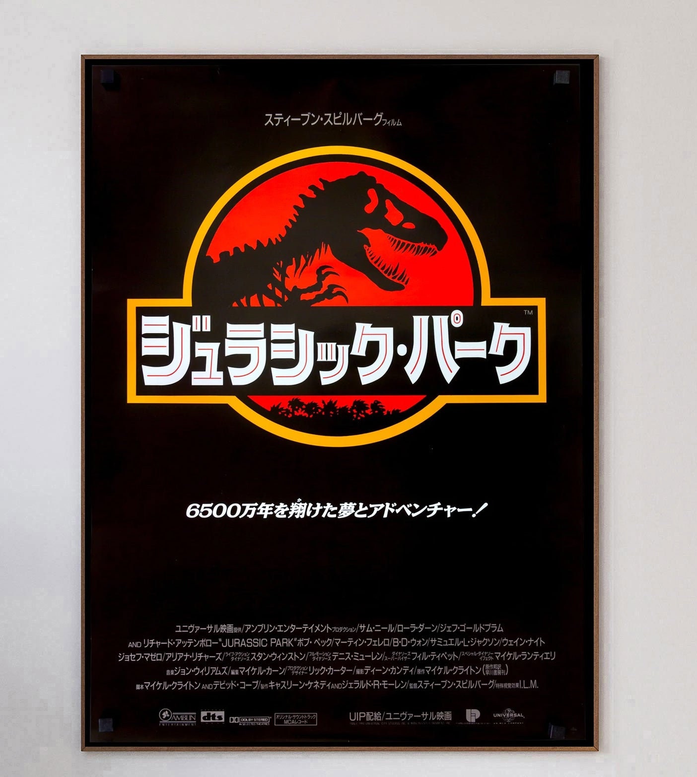 Jurassic Park Japanese Original Vintage Poster Etsy