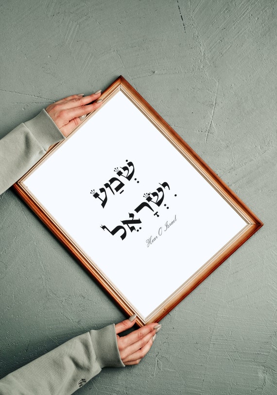 Shema Israel in Hebrew & English - Jewish Prayer Floral Art