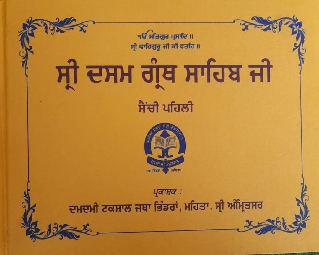 Sri Dasam Granth Sahib Ji Gurmukhi Punjabi Steek Word Meaning Volume