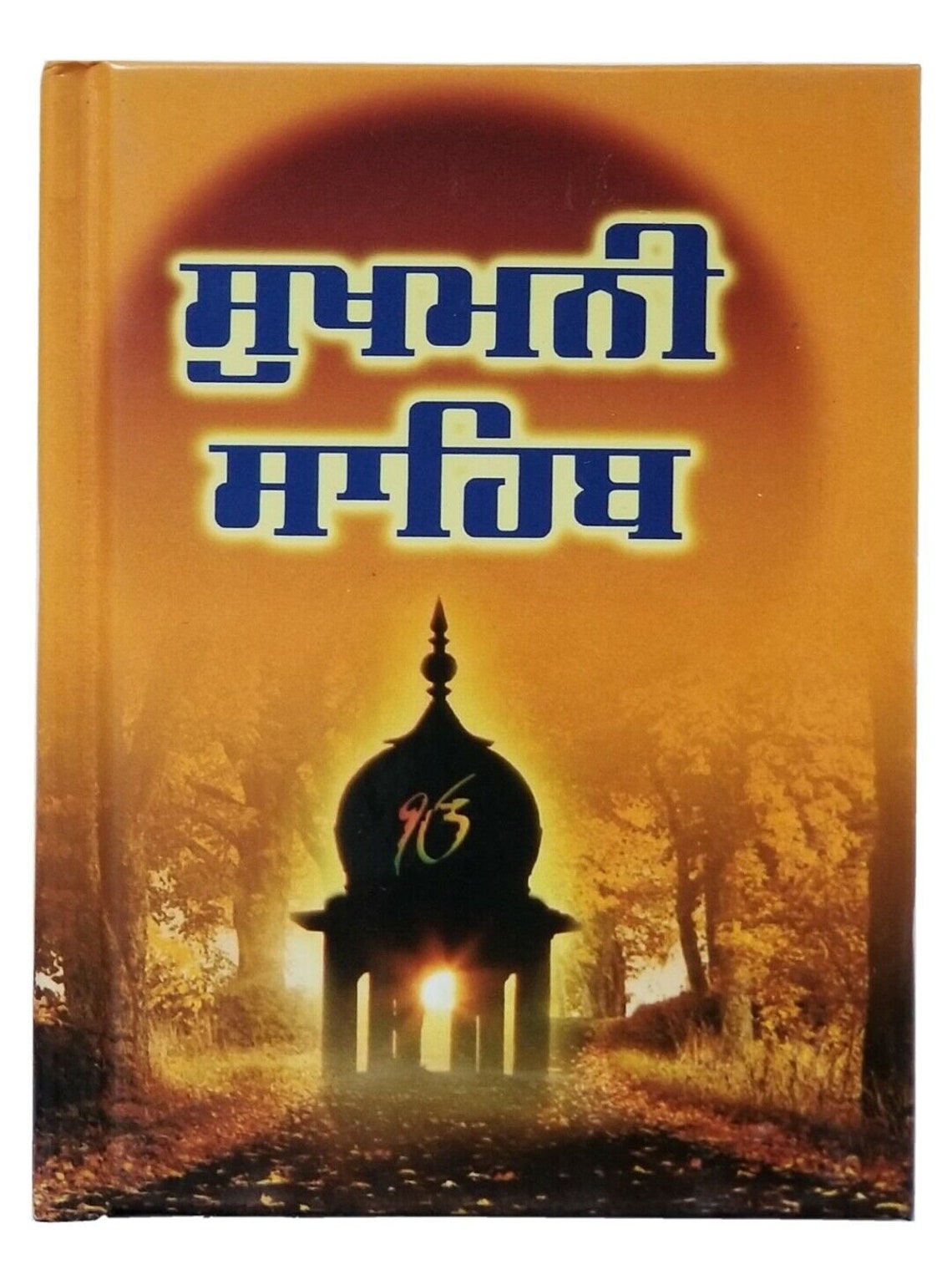 japji sahib punjabi japji sahib punjabi