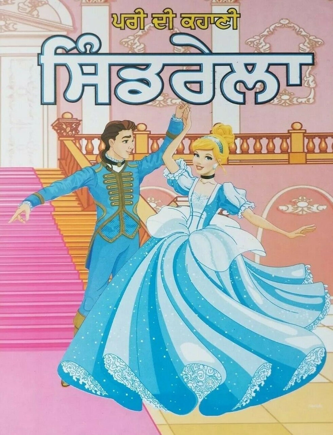 Punjabi Reading Kids Fairy Tale Cinderella Learning Children - Etsy