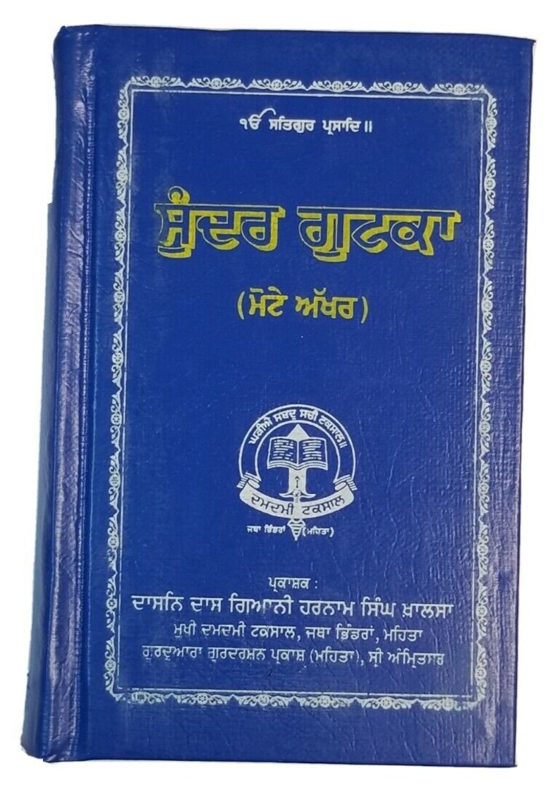 japji sahib punjabi
