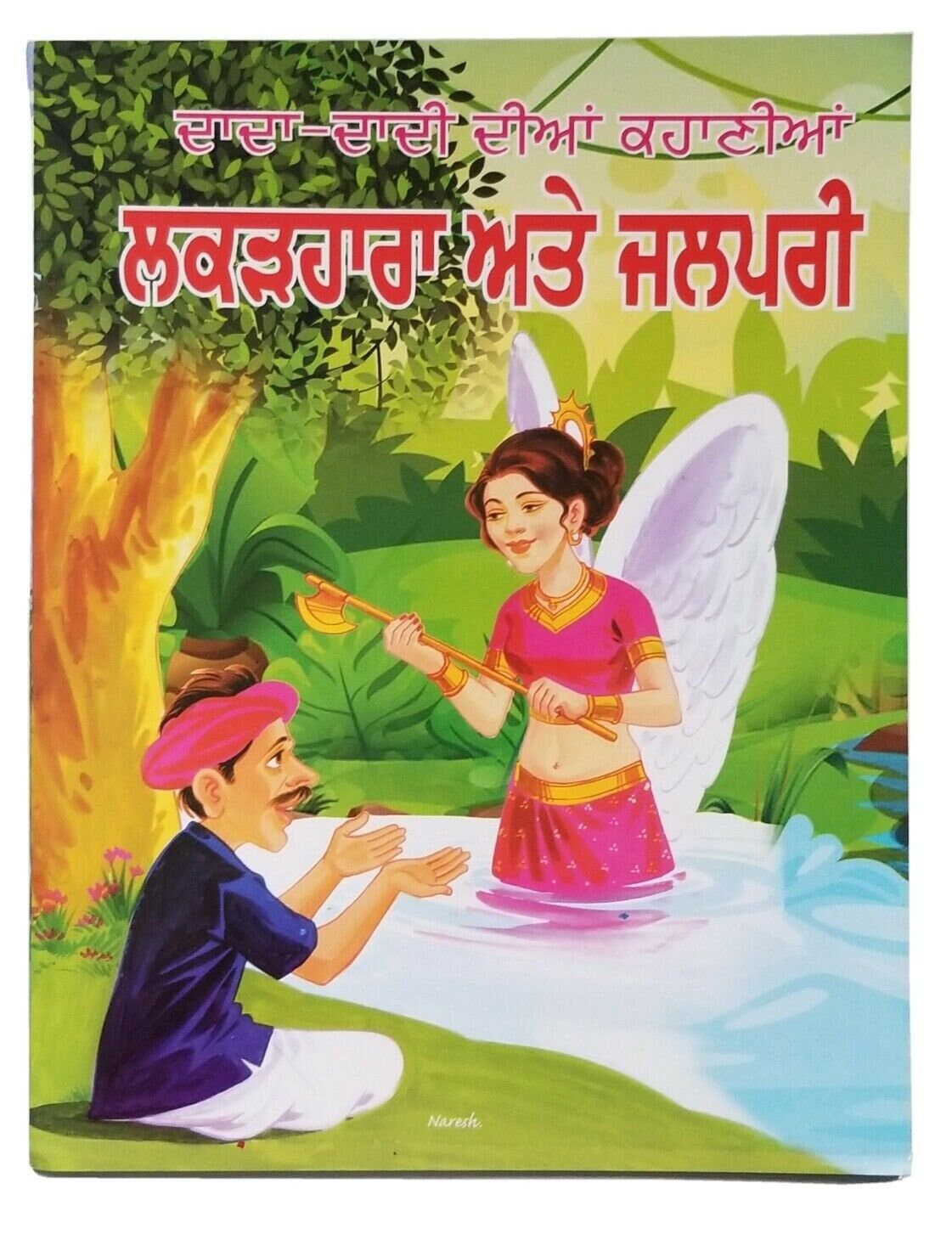 Buy Punjabi Reading Kids Dada Dadi Stories Woodcutter & Water Online in India - Etsy Buy Punjabi Reading Kids Dada Dadi Stories Woodcutter & Water Online in India - Etsy