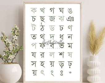 Bengali Alphabet Poster: Warm Boho Nursery Wall Art (Digital Download)