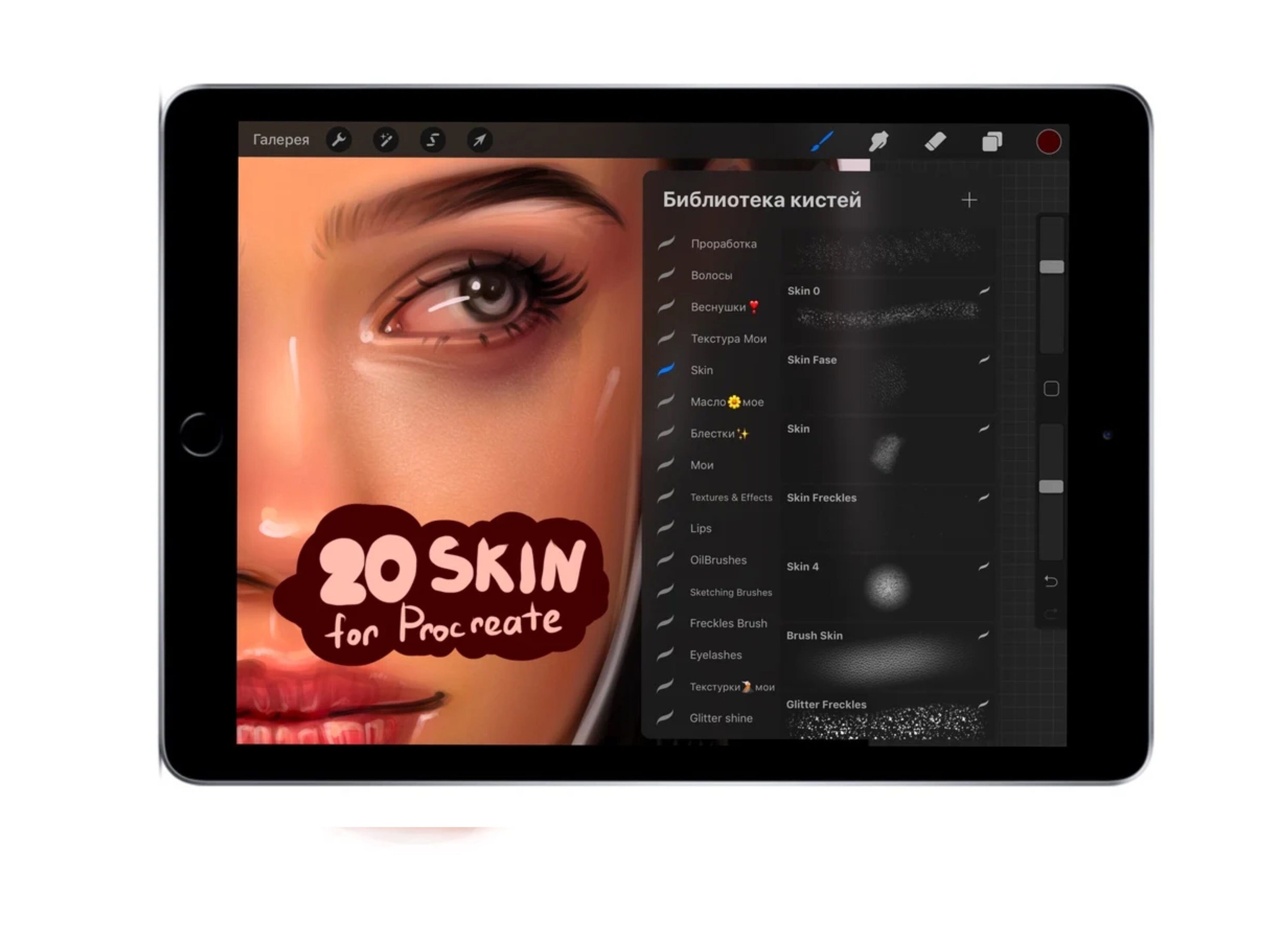 20 Skin brushes for PROCREATE APP from Ylanast Etsy