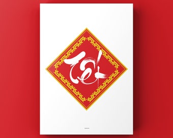 PRINTABLE Tet Poster | Digital Download Art | Lunar New Year Wall Art Decoration | Tet Sign